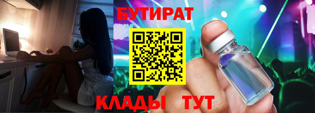 Бутират GHB  Вход с VPN  Каменск-Уральский 