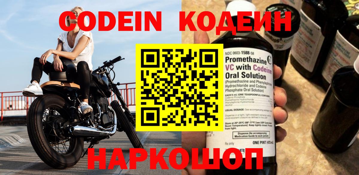 Codein напиток Lean (лин)  Кодеин Purple Drank  Вход с VPN  Каменск-Уральский 
