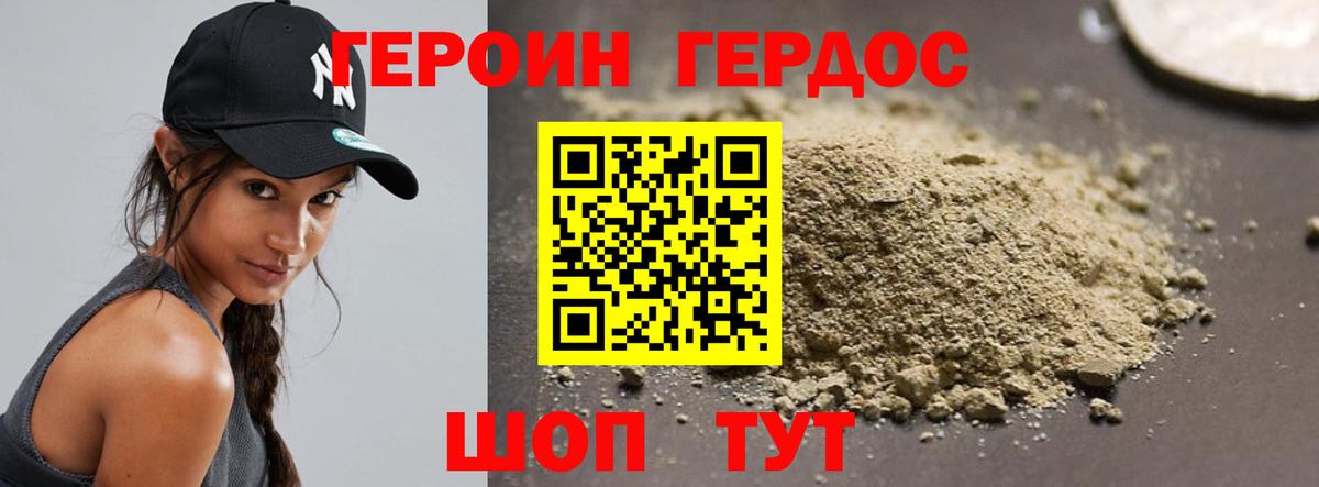 Героин  ГЕРОИН Heroin  Вход с VPN  Каменск-Уральский 
