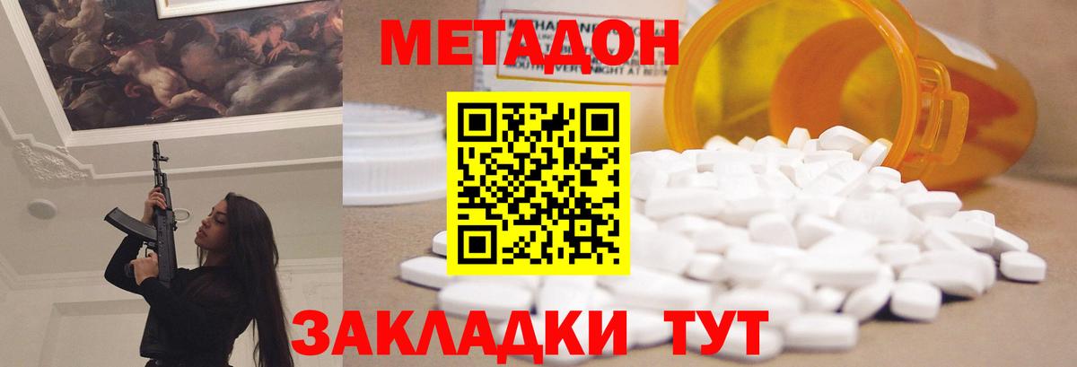 МЕТАДОН кристалл Каменск-Уральский