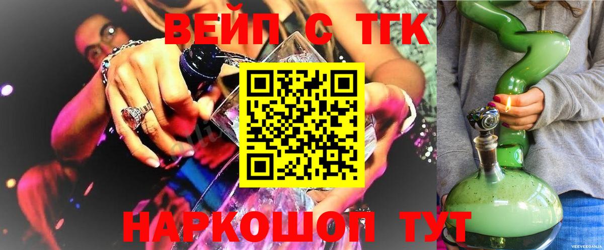 ТГК вейп с тгк  ТГК концентрат  Каменск-Уральский  Вход с VPN 